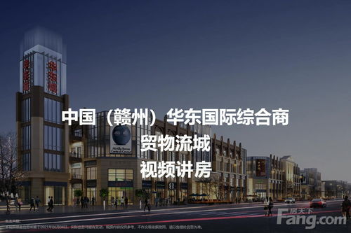 中國 贛州 華東國際綜合商貿(mào)物流城