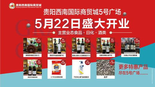 5月22日,貴陽西南國際商貿(mào)城5號廣場食品日化酒類專業(yè)市場華美綻放