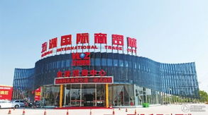 瑞安五洲國際商貿城 引領區域商貿新潮流